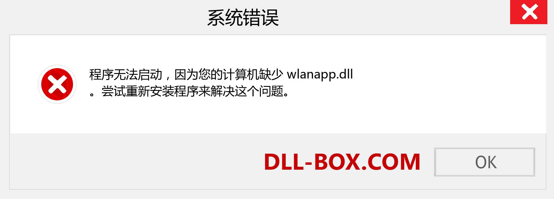 wlanapp.dll 文件丢失？。 适用于 Windows 7、8、10 的下载 - 修复 Windows、照片、图像上的 wlanapp dll 丢失错误